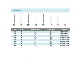 SKI - สกี จำหน่ายสินค้าหลากหลาย และคุณภาพดี | DREMEL 107 ดอกแกะสลัก 2.4mm 3/32นิ้ว 2Pcs 26150107AE
